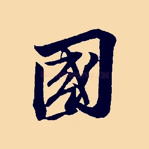 國