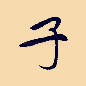 子