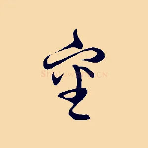 審