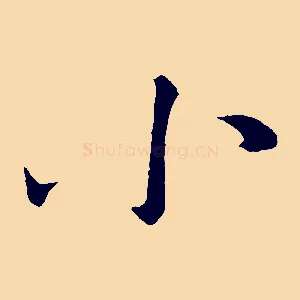 小