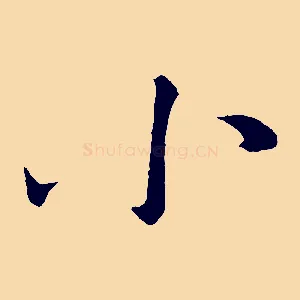 小