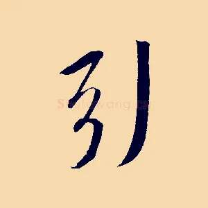 引
