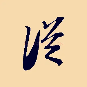 從