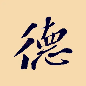 德