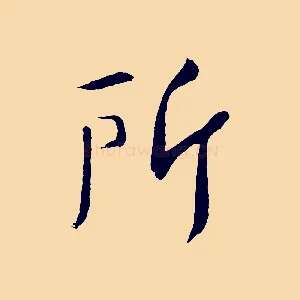 所