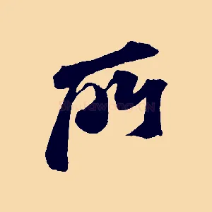 所