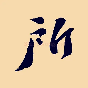 所