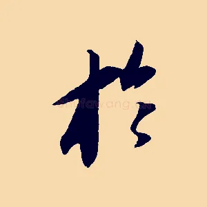 於
