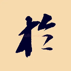 於