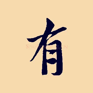有