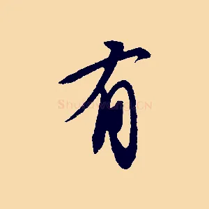 有