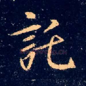 托