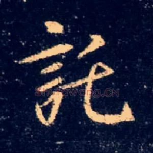 托