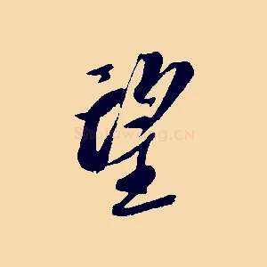 望