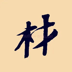 材