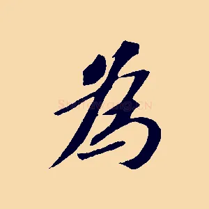 為