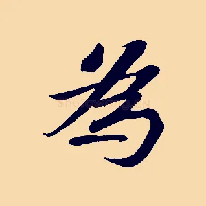 為
