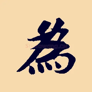 為