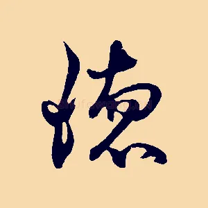 德