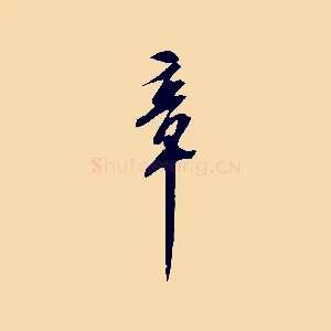 章