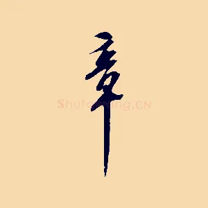 章