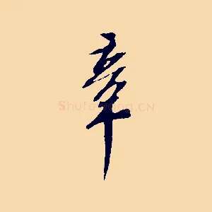 章