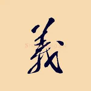 義