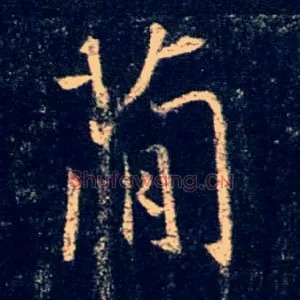 简