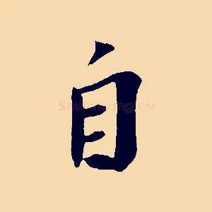 自