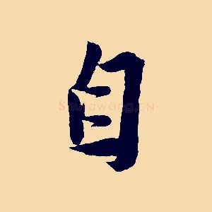 自