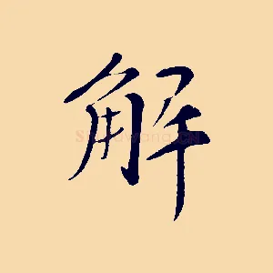 解