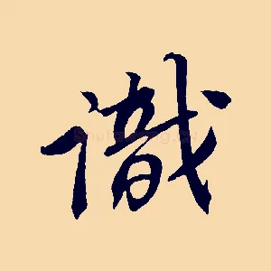 識