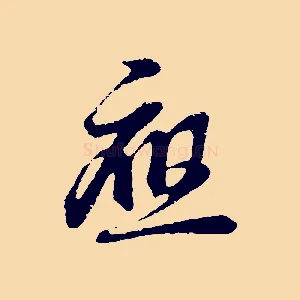 應