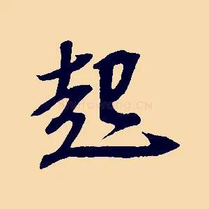 起