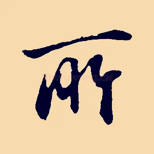 所