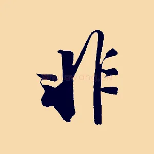非