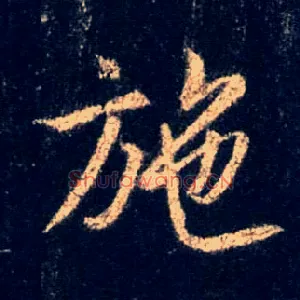 施