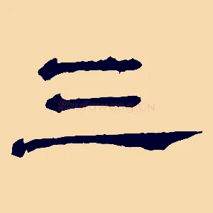 三