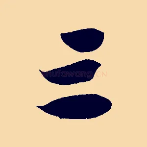 三