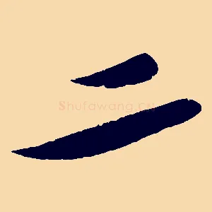 二