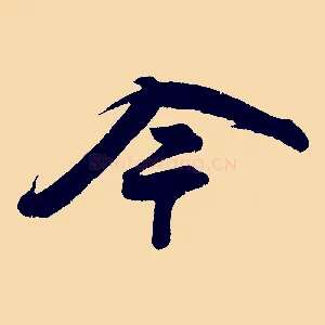 今