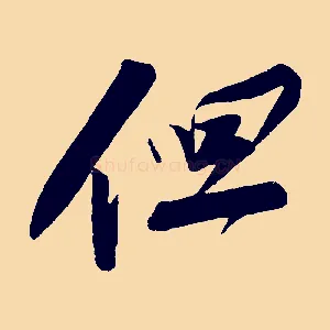但