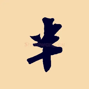 半