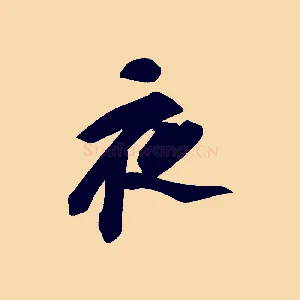 夜