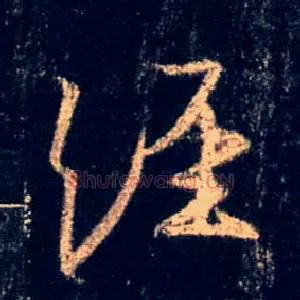 经