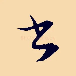 書