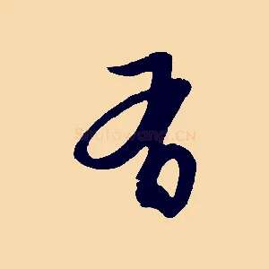 有