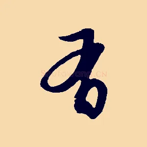 有