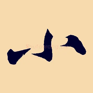 小