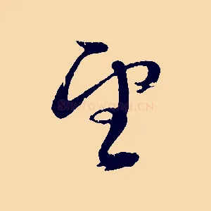 望